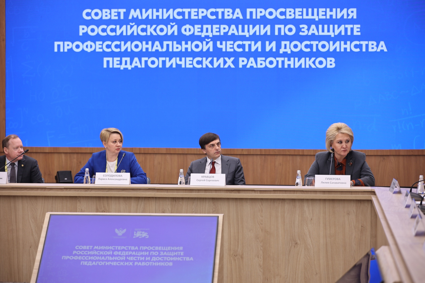 Состоялось первое заседание Совета по защите профессиональной чести и достоинства педагогов