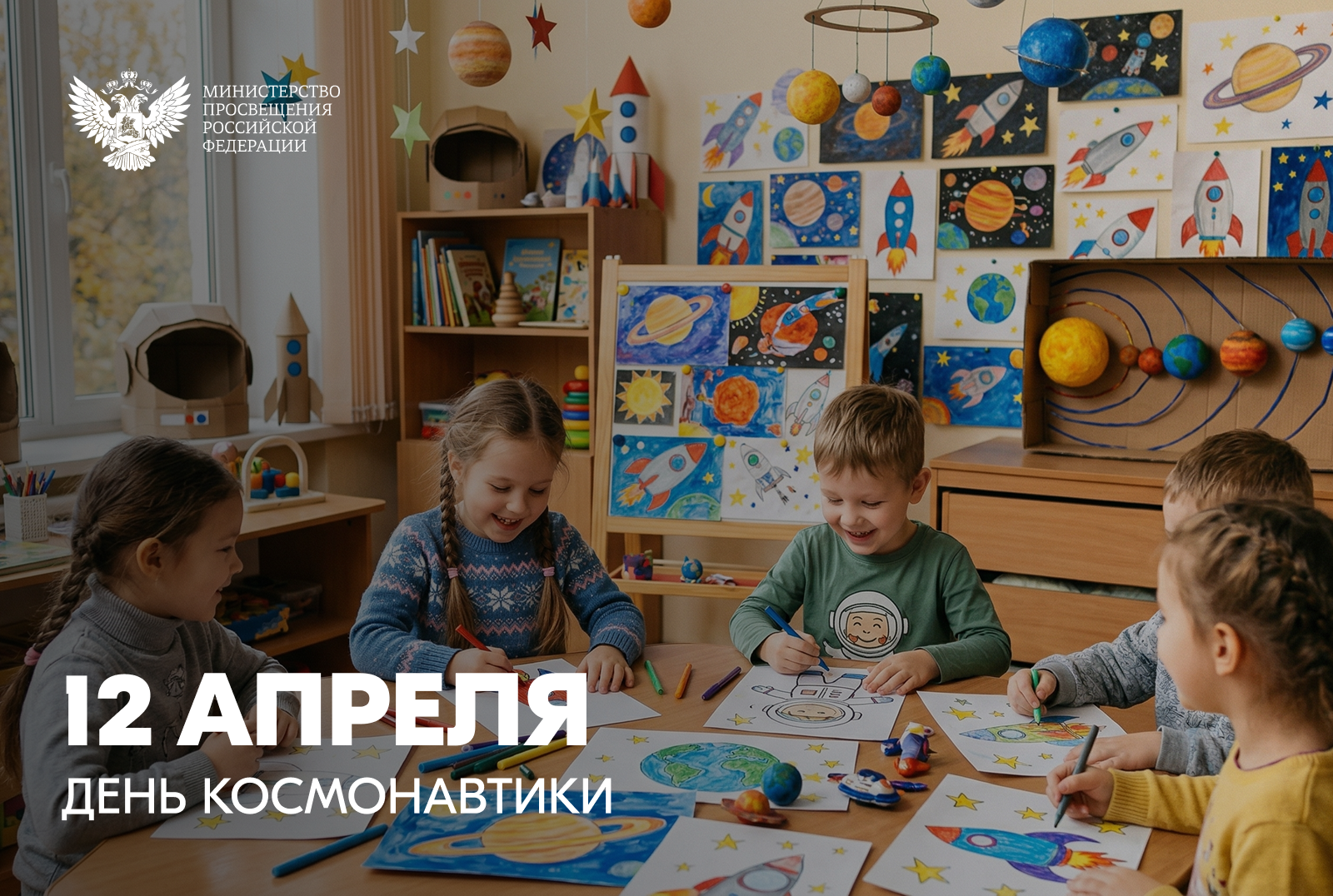 День космонавтики-11.png