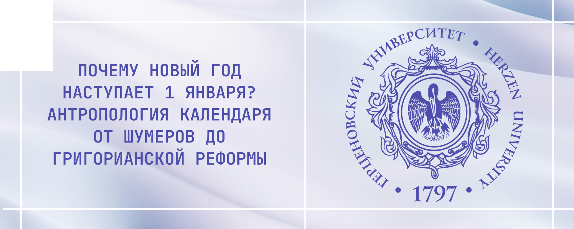 Почему Новый год наступает 1 января? Антропология календаря от шумеров до Григорианской реформы