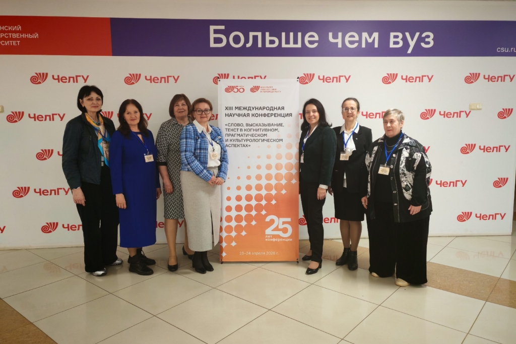 Доцент Герценовского университета выступила с пленарным докладом на Международной конференции в Челябинске