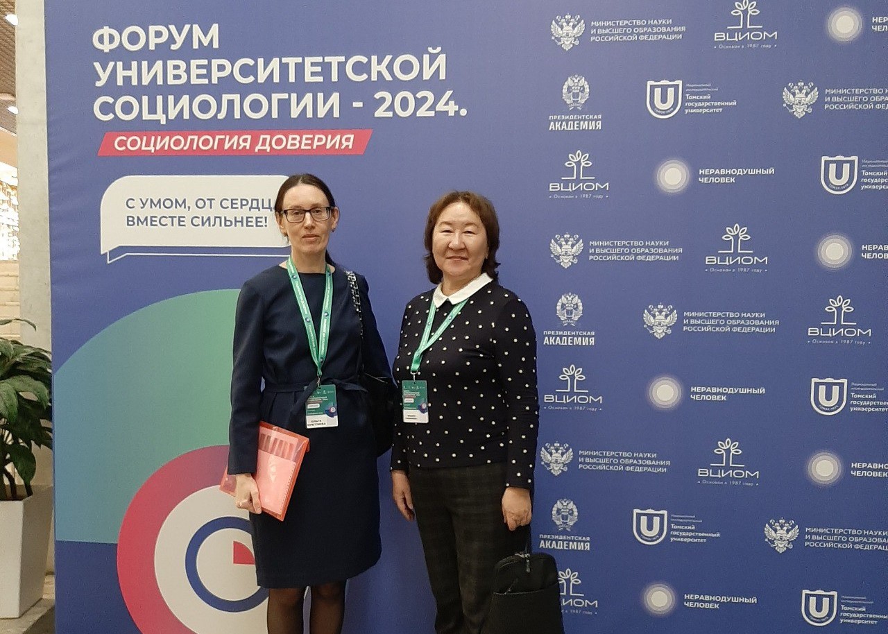 Герценовский университет на «Форуме университетской социологии – 2024. Социология доверия»