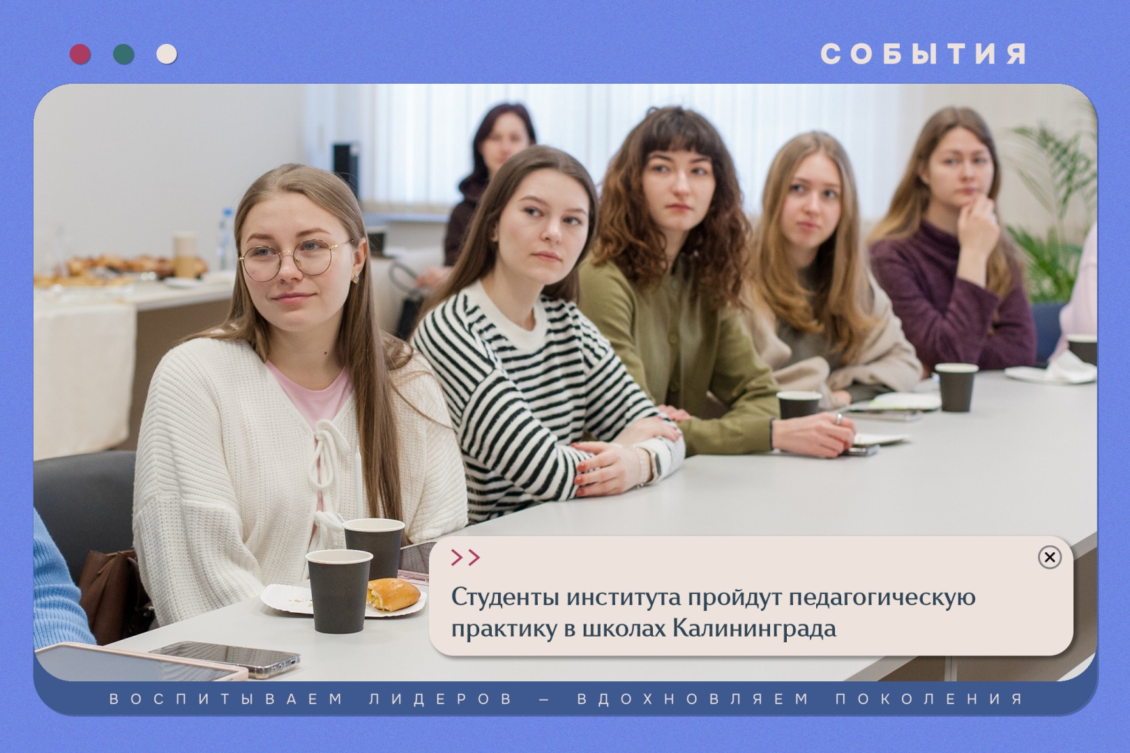 Студенты ИИСН пройдут педагогическую практику в школах Калининграда