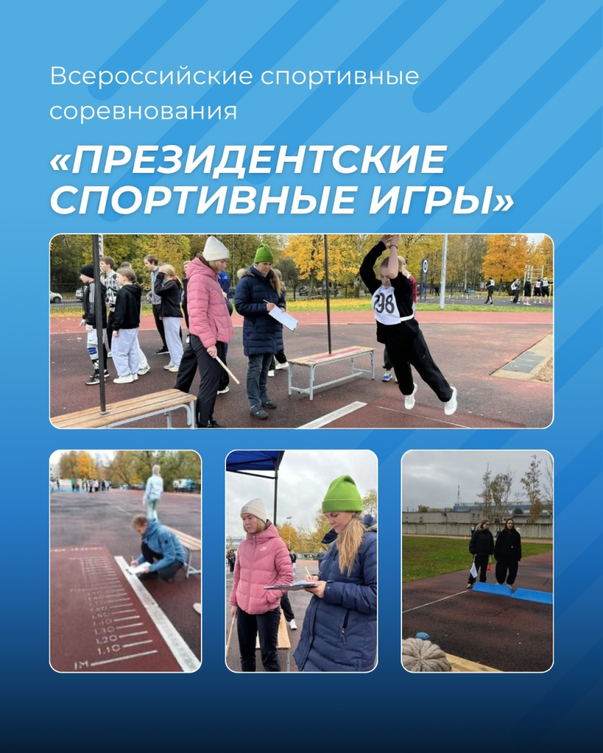 Студенты ИФКиС - волонтеры на Президентских спортивных играх!