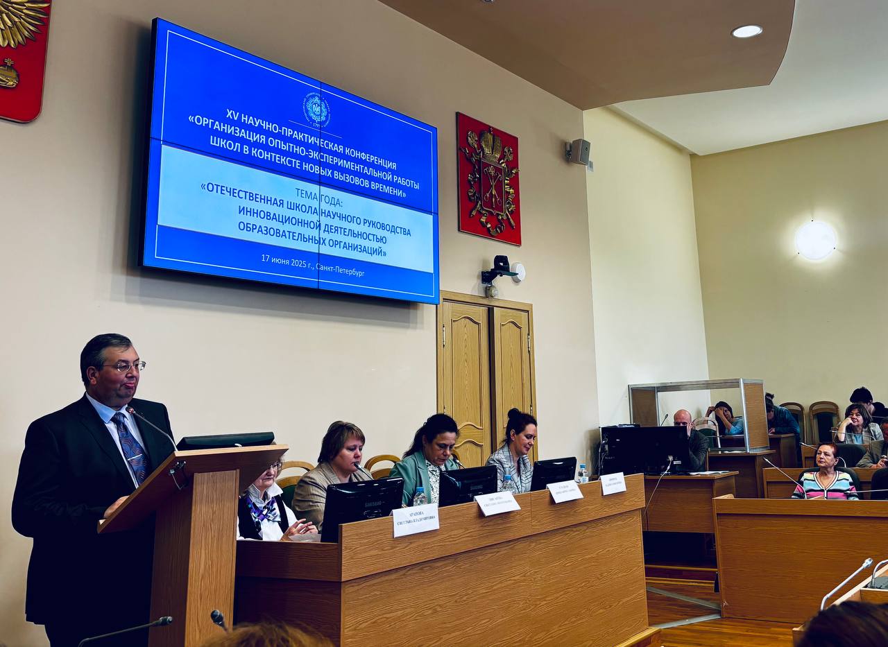 XV Научно-практическая конференция «Организация опытно-экспериментальной работы школ в контексте новых вызовов времени»