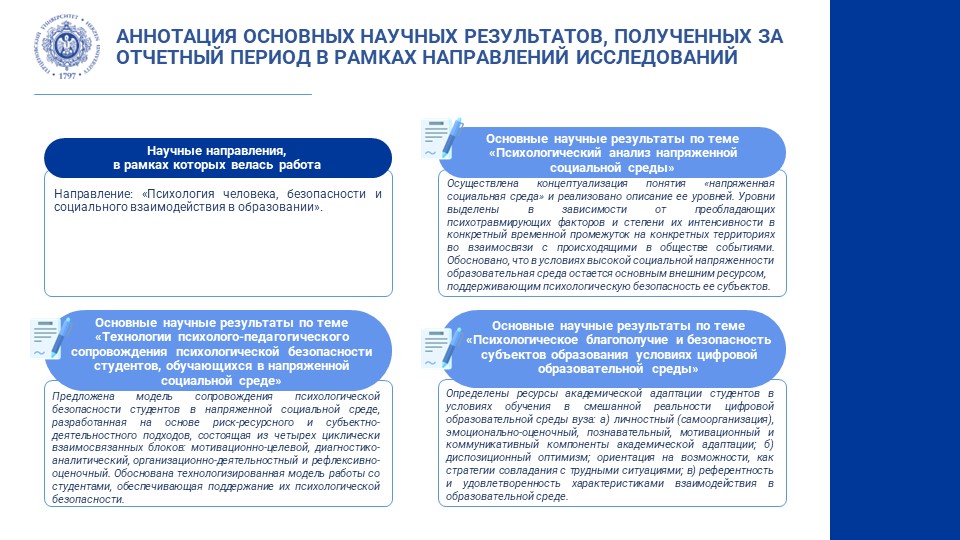 НИЛ Психол. культура и безопасность обр._Отчет НИР_2025_3.JPG