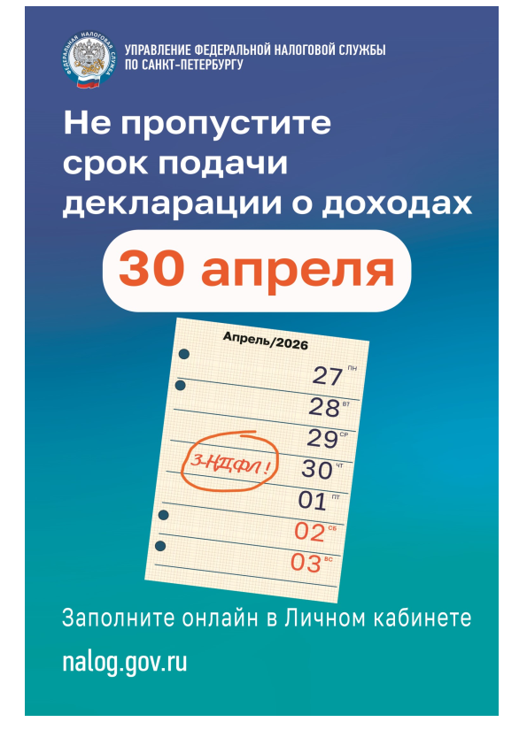 срок подачи декларации-1.png