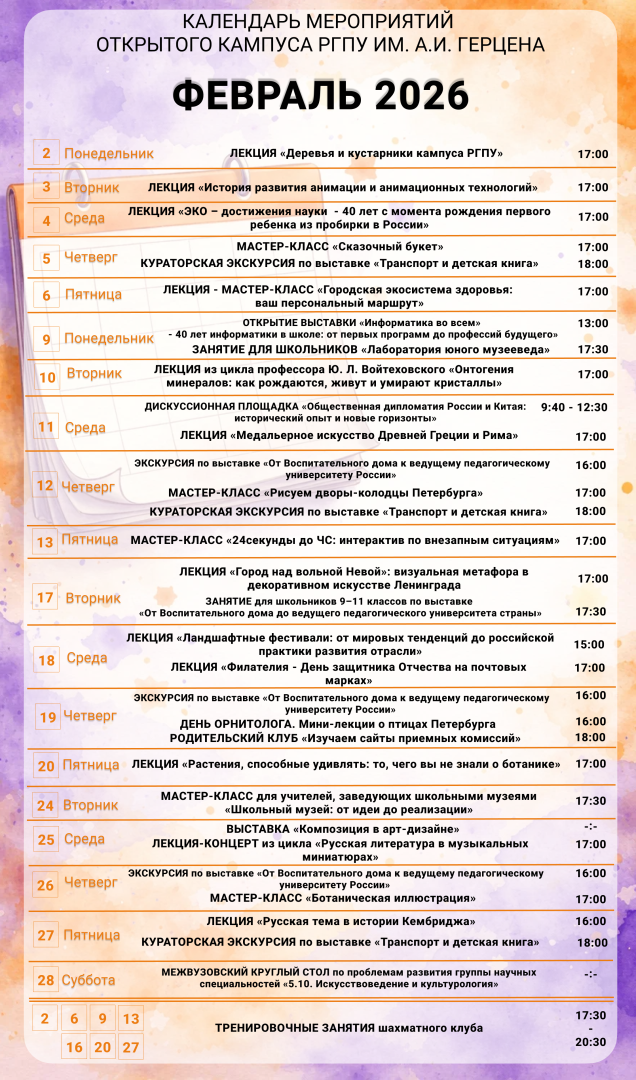Обновленный календарь мероприятий на февраль