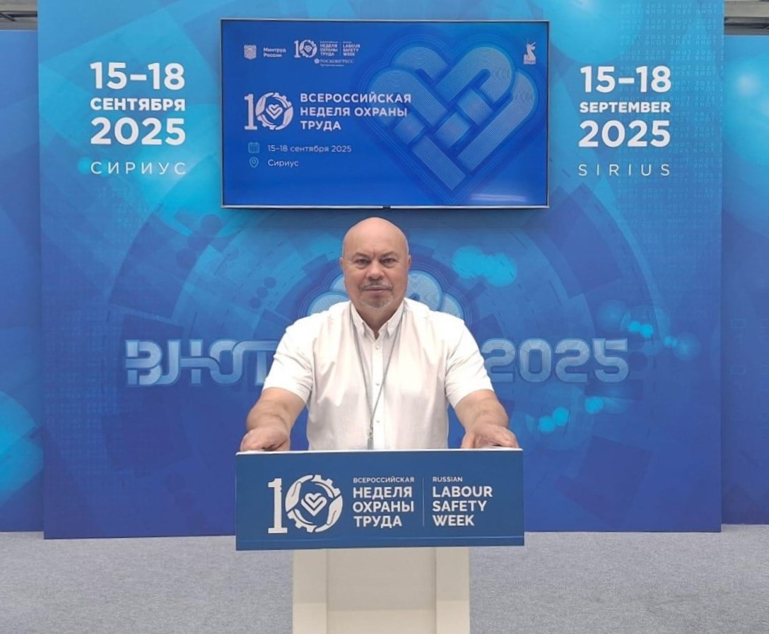 X Всероссийская неделя охраны труда (ВНОТ-2025)