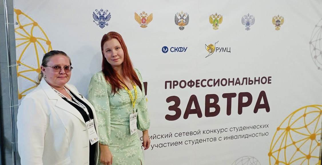 Всероссийский сетевой конкурс студенческих проектов «Профессиональное завтра»