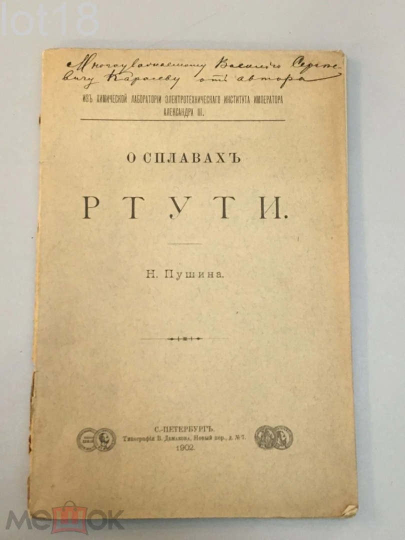 книга Н.А. Пушина.jpg