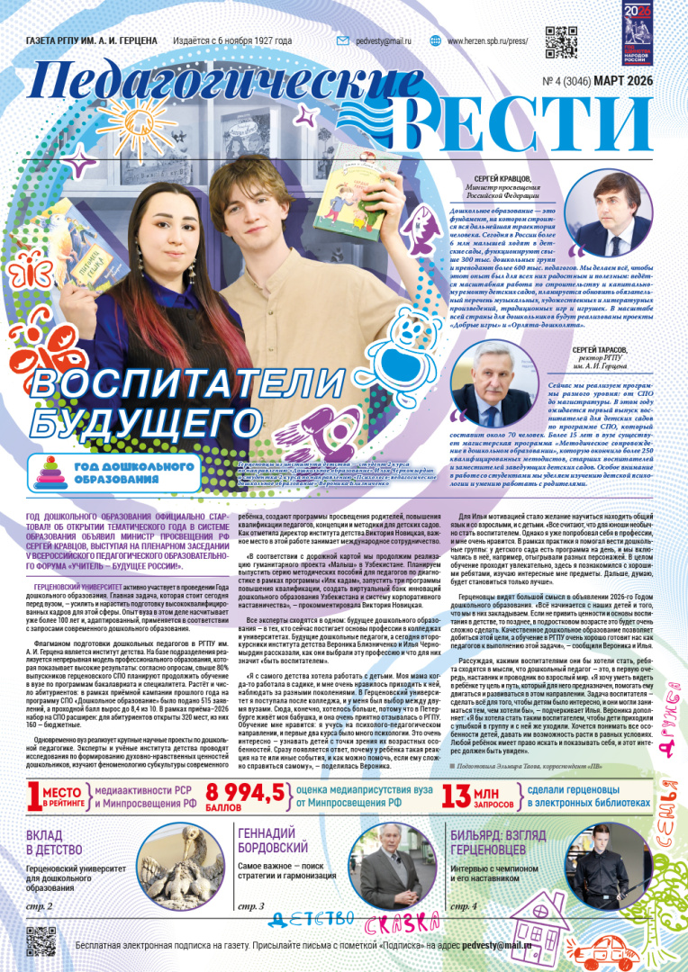 Gazeta 4 (3046) март 2026_inet-1.jpg