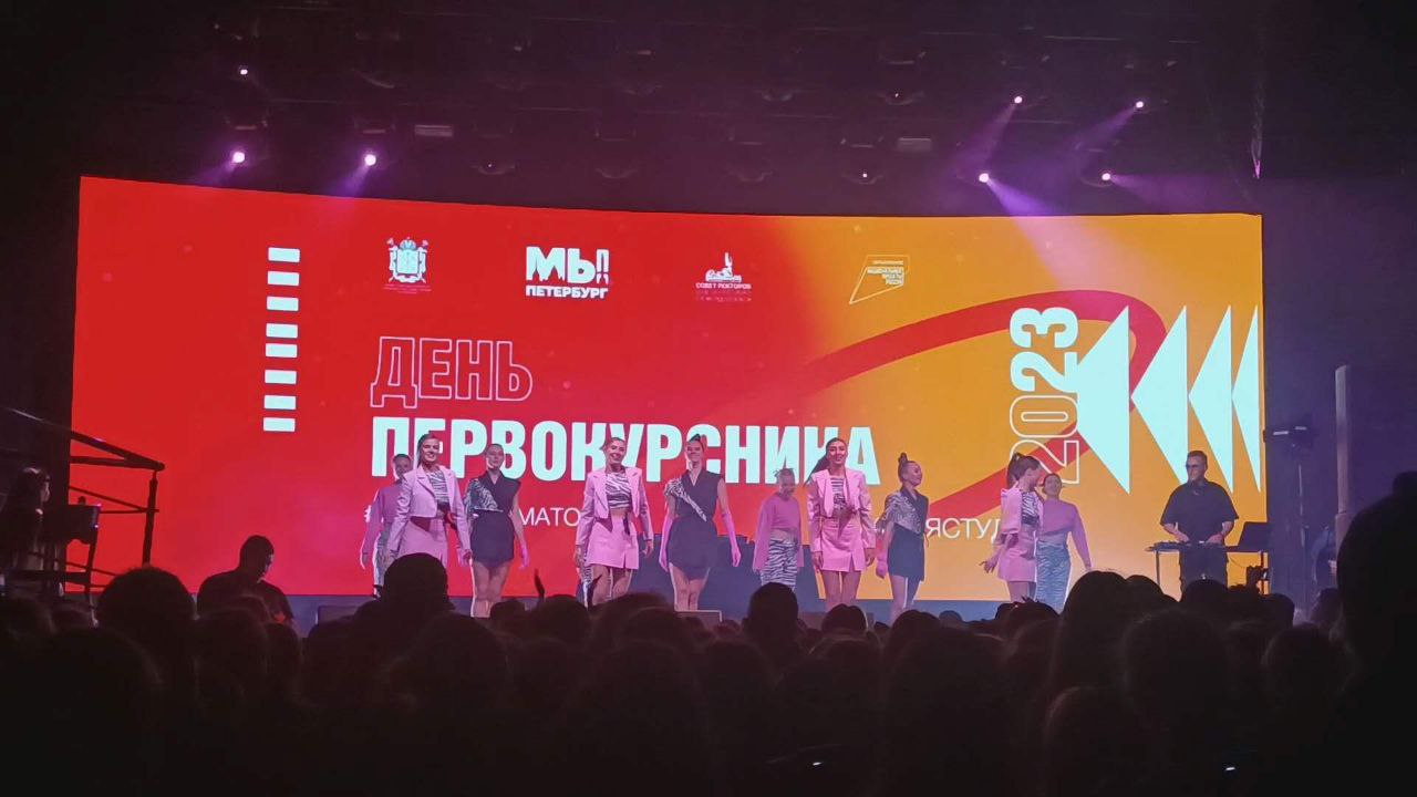 День первокурсника