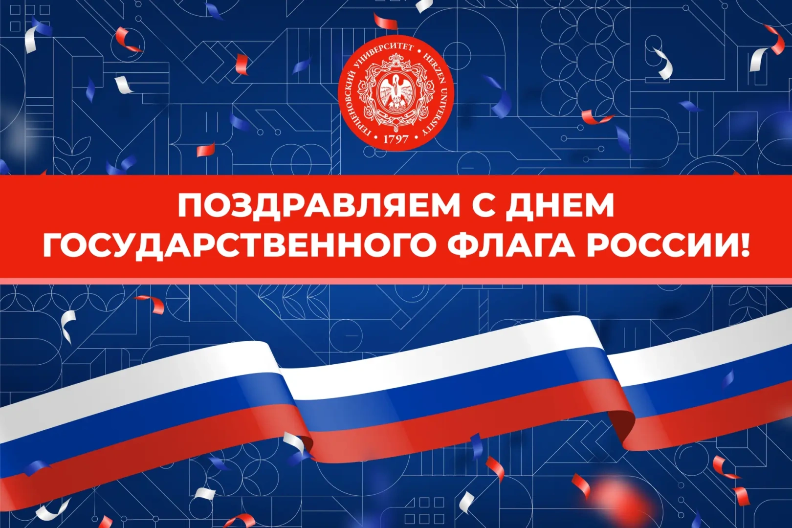 Ежегодно 22 августа в России отмечается один из главных патриотических праздников страны — День Государственного флага