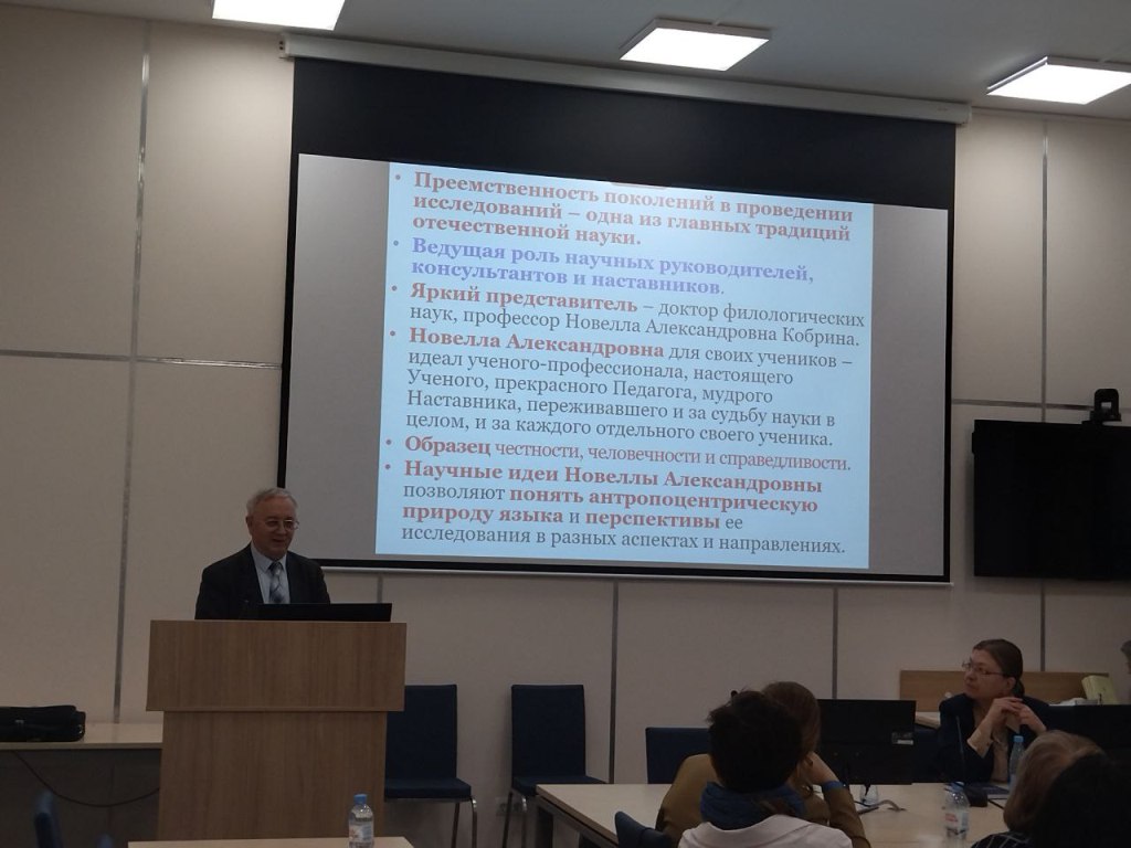 В институте иностранных языков прошла Всероссийская научная конференция «Язык – текст – речь: когнитивные и функционально-лингвистические исследования»