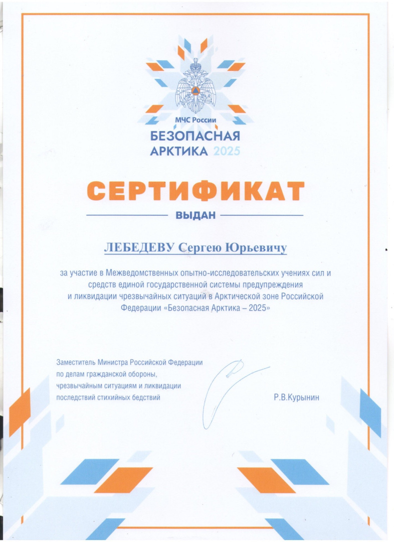 Арктика сертификат.jpg