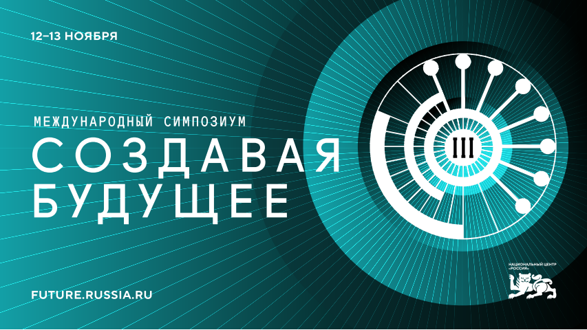 симпозиум.png