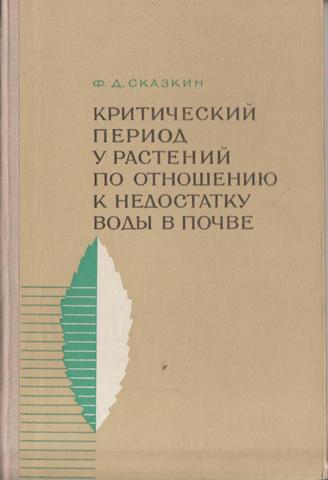 книга Ф.Д. Сказкина.jpg