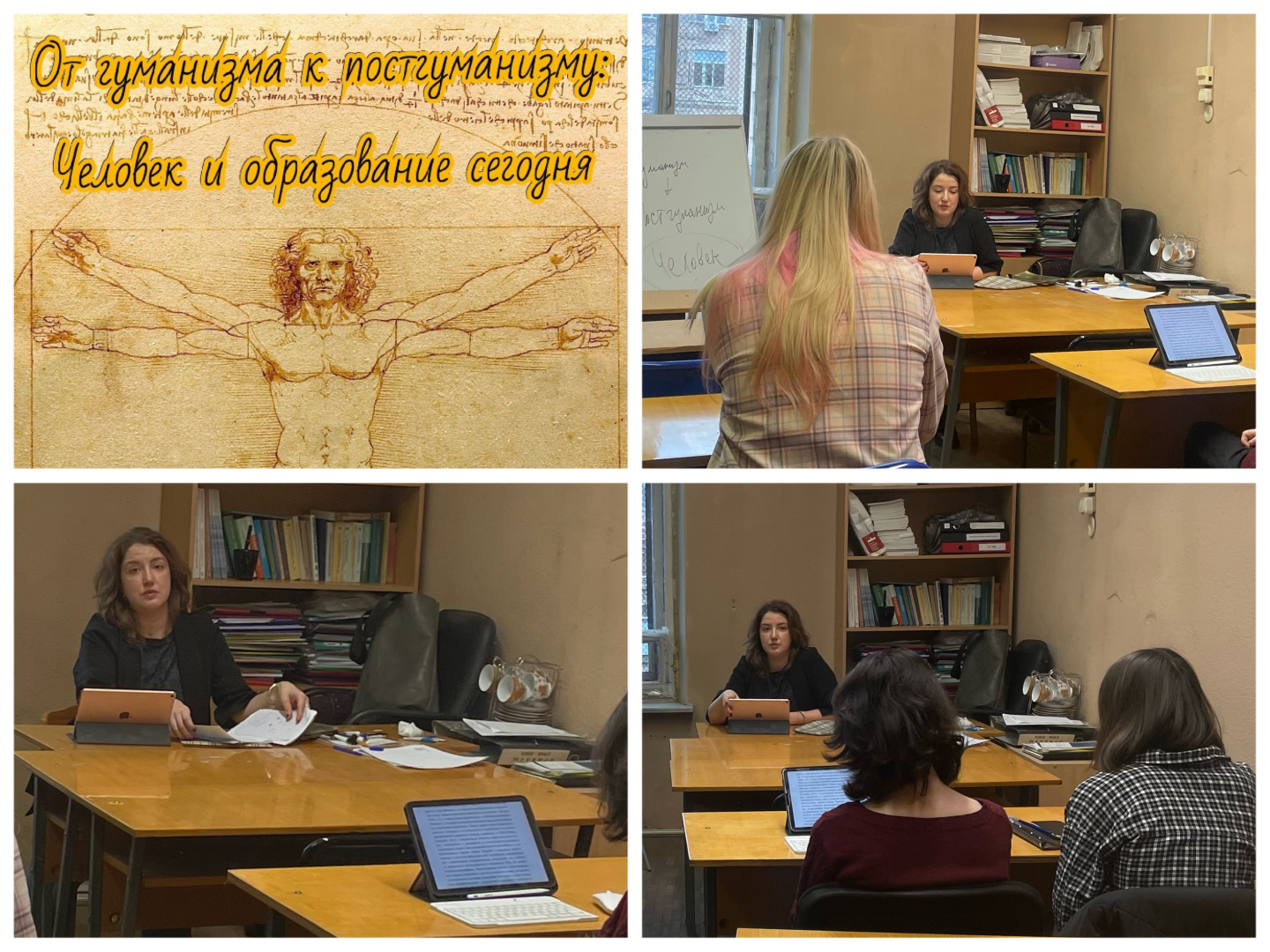 От гуманизма к постгуманизму: человек и образование сегодня