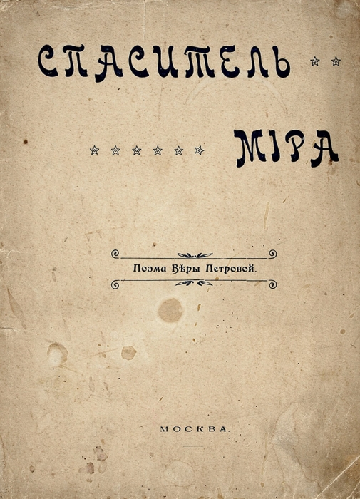 поэма В.Петровой.jpg
