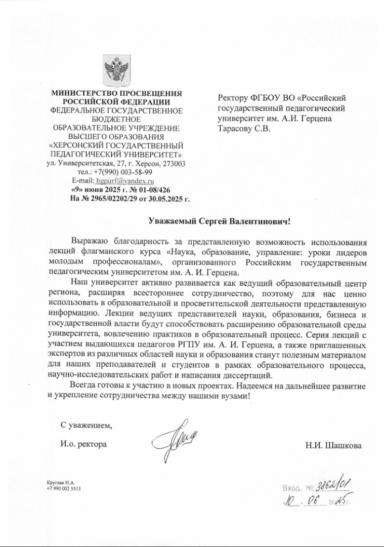 10.06.2025 - ХГПУ - Тарасову С.В..png