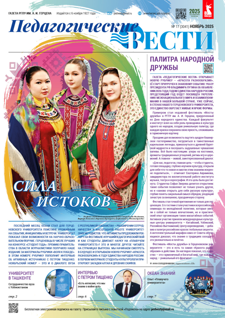 Gazeta 17 (3041) нояб 2025_inet-1.jpg