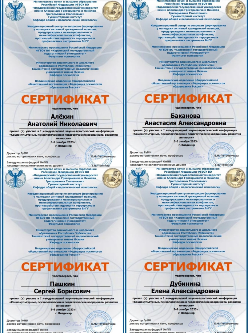 5-6 октября 2023 года прошла Международная научно-практическая конференция «Социокультурные, психологические и педагогические координаты развития личности» 