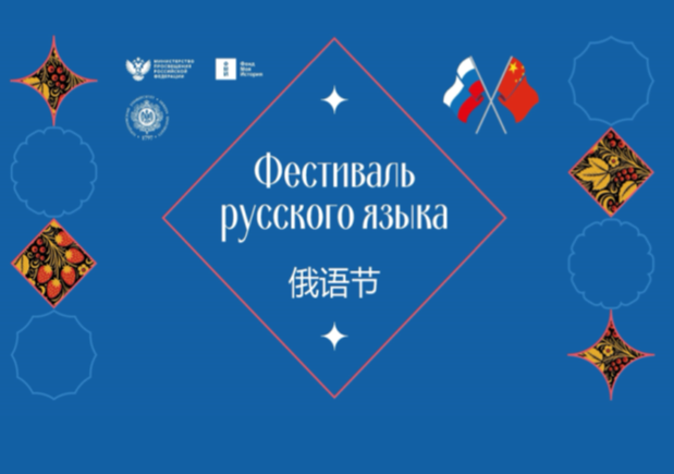 Герценовский университет проведет «Фестиваль русского языка» в Циндао