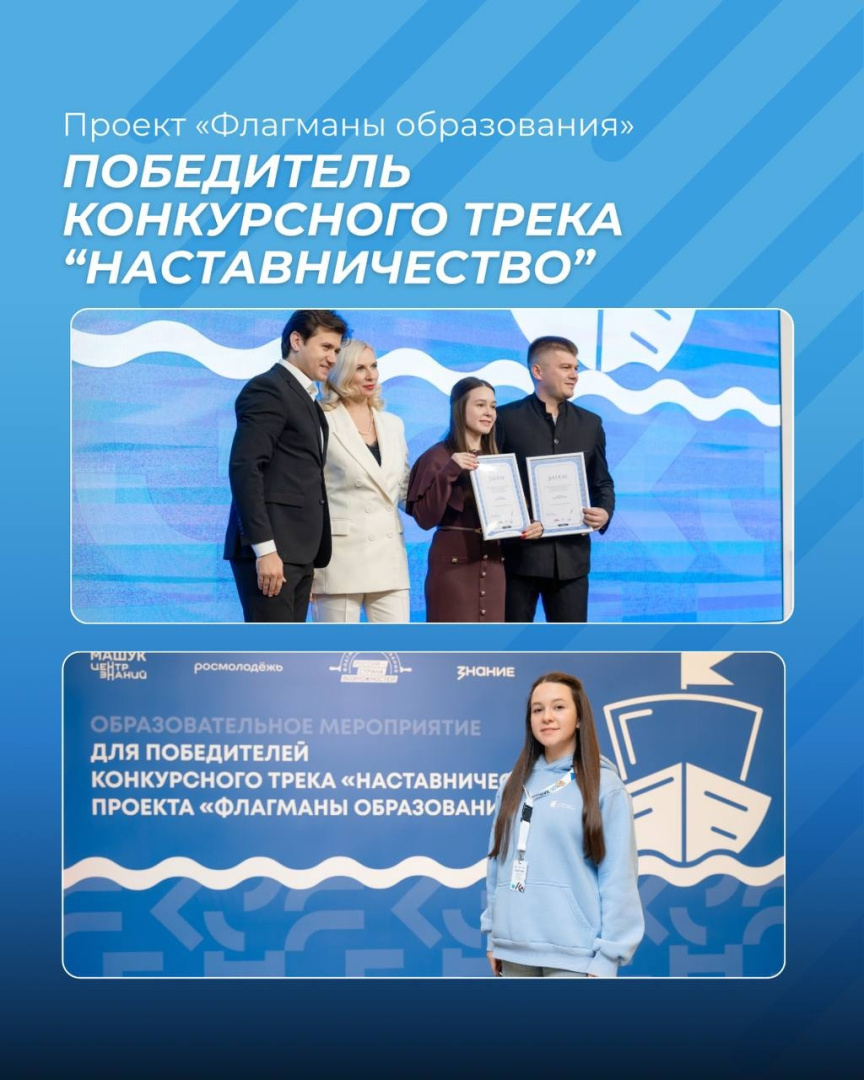 Студентка ИФКиС — победитель трека «Наставничество» проекта «Флагманы образования»!