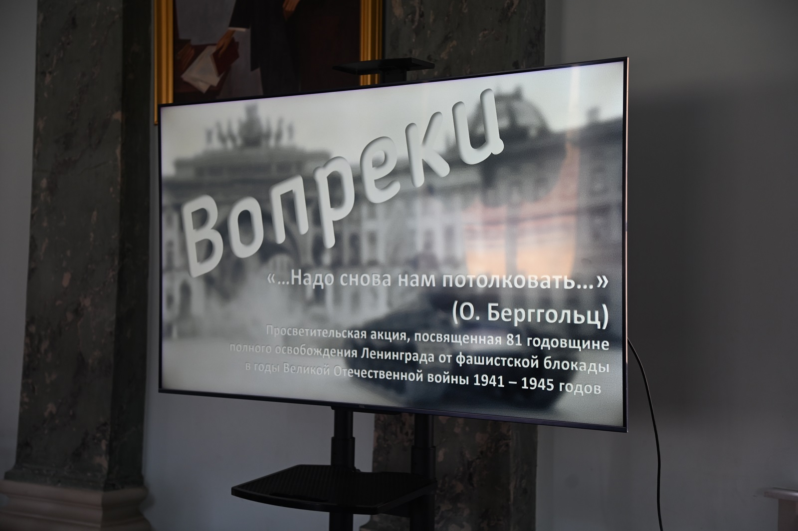 В Герценовском университете для первокурсников проходит акция «Вопреки», посвященная подвигу ленинградцев