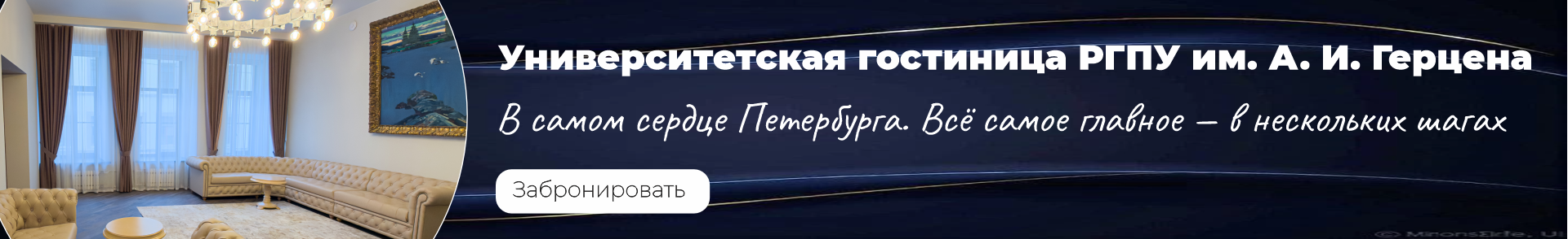 гостиница баннер.png