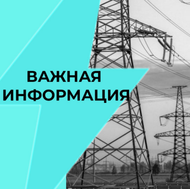 объекты энергетики.png