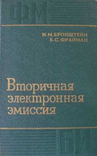 книга И.М. Бронштейна.jpg