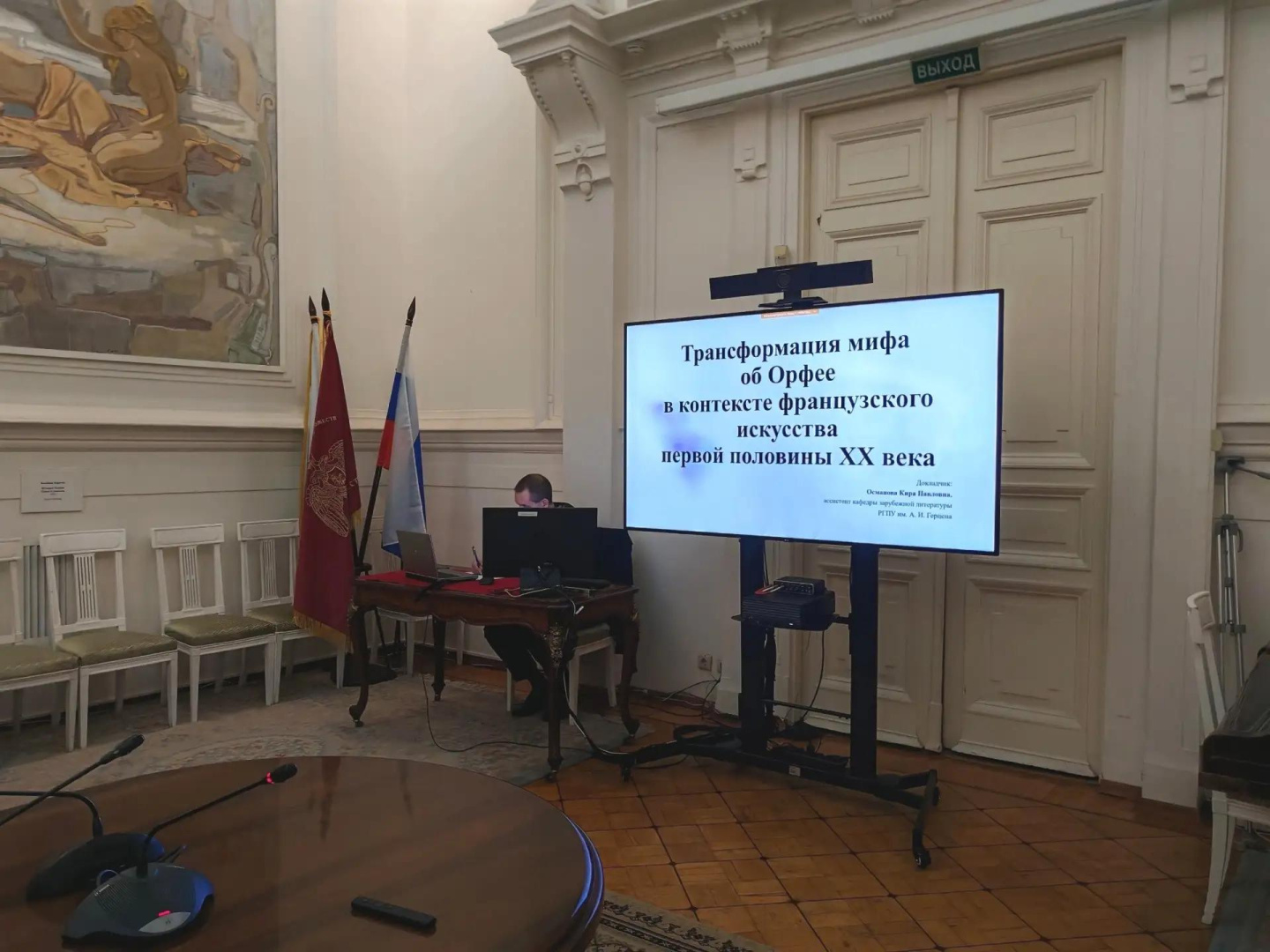 Всероссийская научная конференция