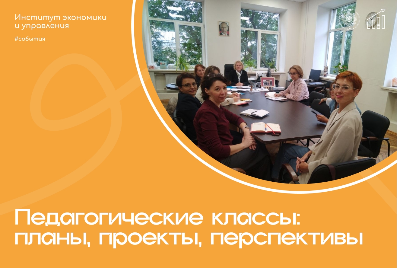 Запускаем новый этап сотрудничества по развитию системы работы с педагогическими классами!