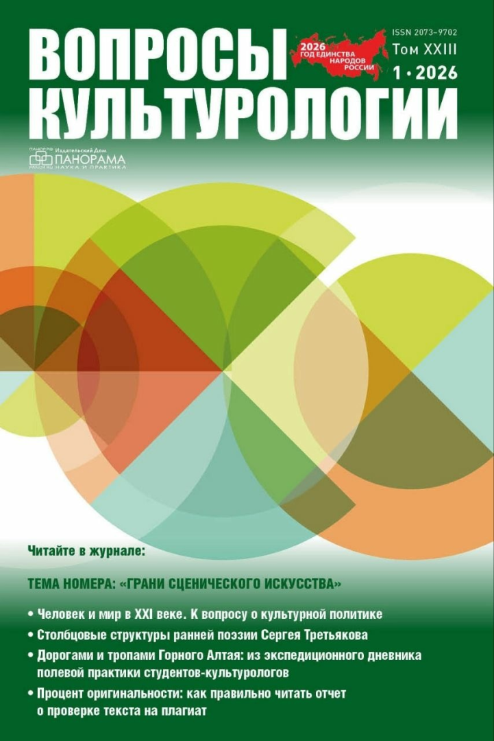 В журнале "Вопросы культурологии" опубликованы путевые заметки экспедиционного выезда наших студентов-практикантов