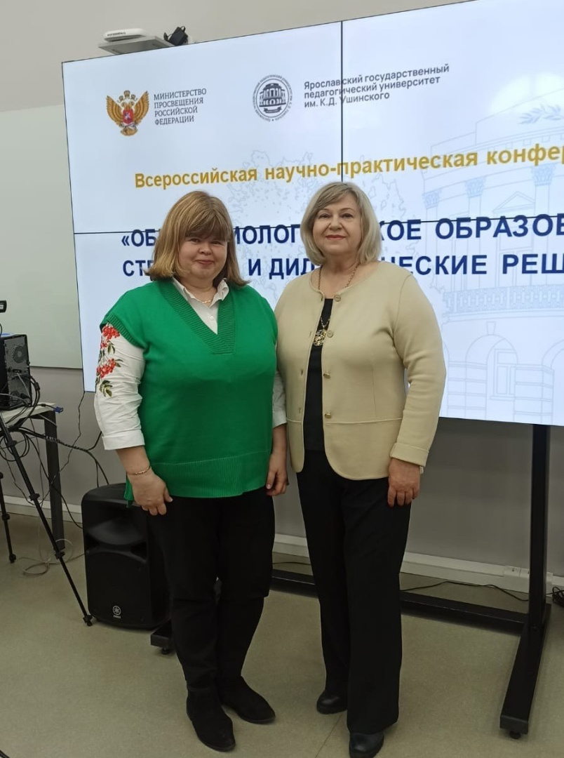 14 - 15 мая 2025 года Н.Д. Андреева и Н.В. Малиновская приняли участие во Всероссийской с международным участием научно-практической конференции «Общее биологическое образование: стратегии и дидактические решения» (г. Ярославль)
