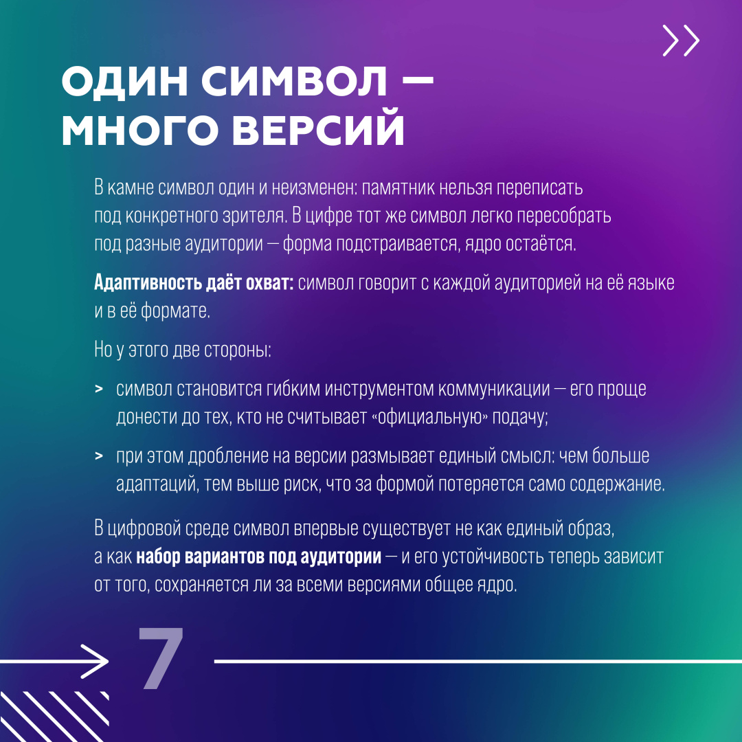 simvol v cifrovuyu epohu7.jpg