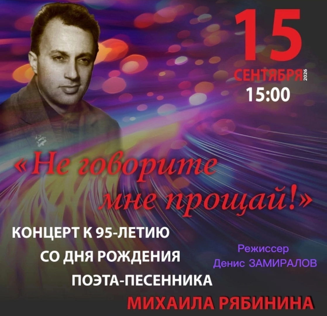 Преподаватель Герценовского университета представил концерт к 95-летию Михаила Рябинина