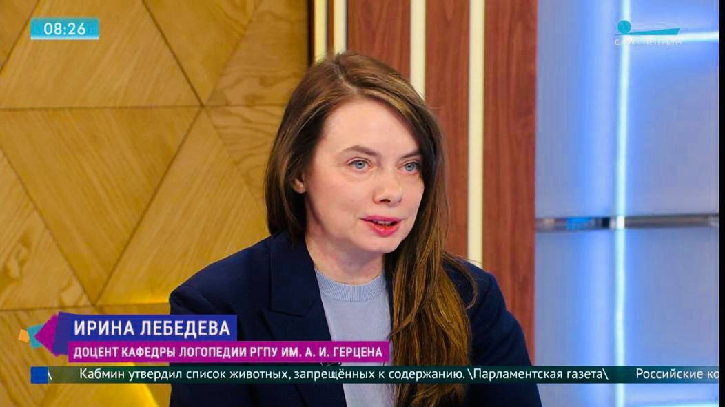 Доцент кафедры логопедии участвовала в прямом эфире телеканала «Санкт-Петербург» в программе «Утро в Петербурге»