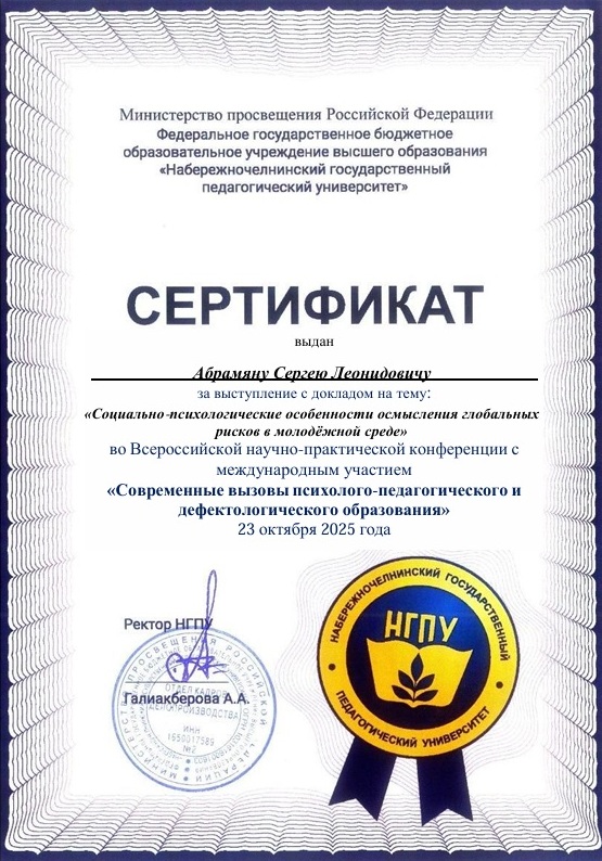 Абрамян 1.jpg