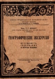 книга Г.Г. Шенберга.jpg