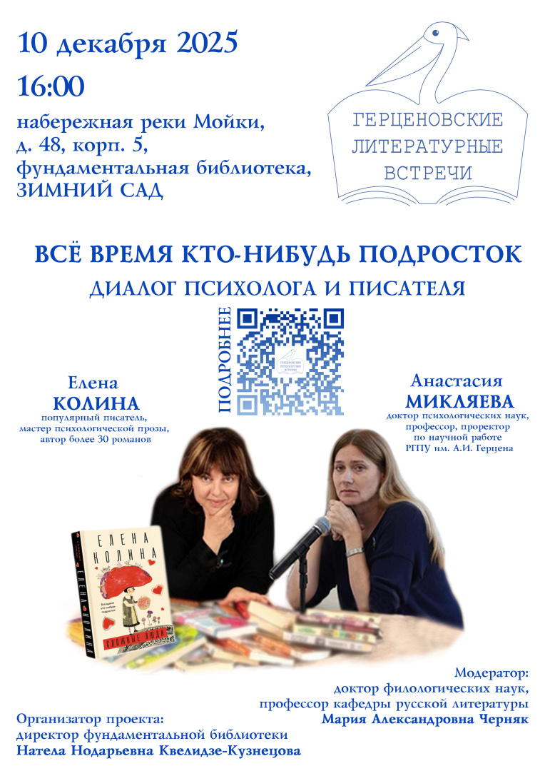 ГЛВ 10 декабря 2025 года.jpg