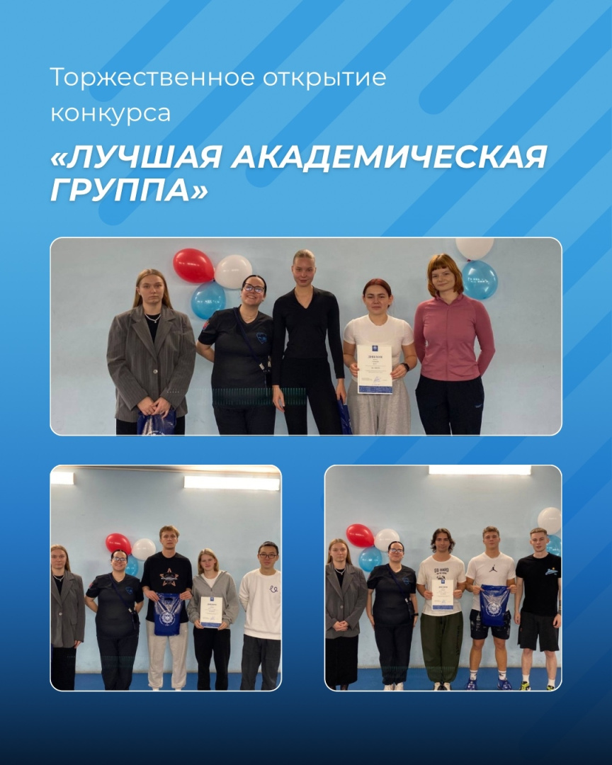 Открытие Конкурса на лучшую академическую группу ИФКиС и соревнований по бочча!