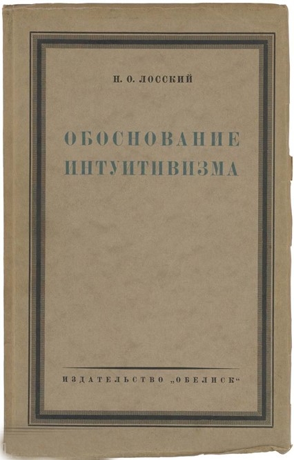 Н.О. Лосский книга3.jpg