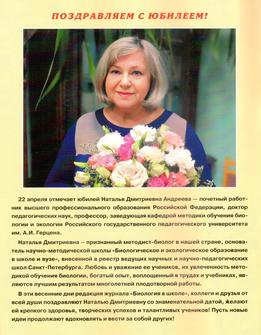 Биология в школе НДА_page-0001.jpg