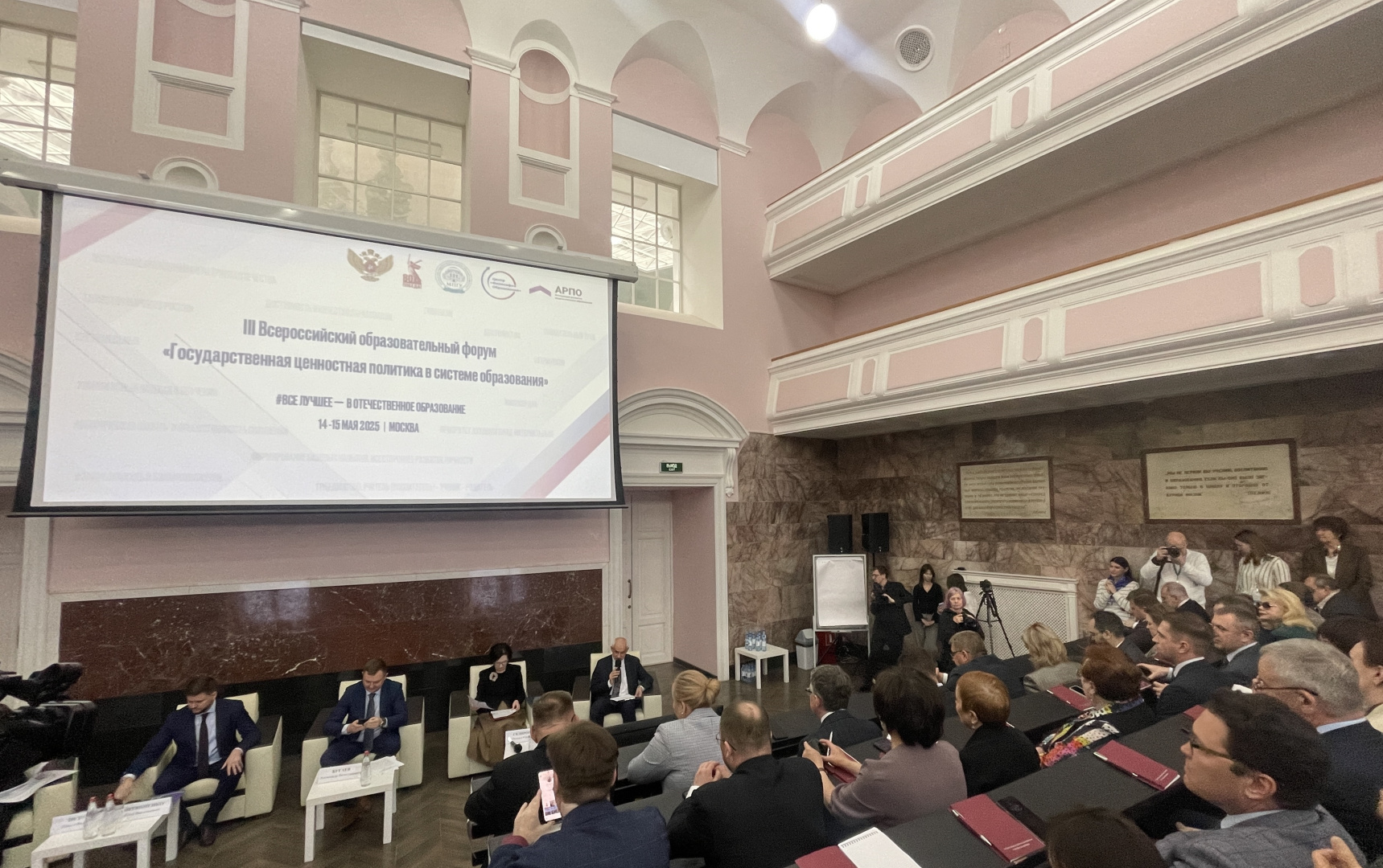 Педагогические вузы России обсудили векторы развития в системе образования