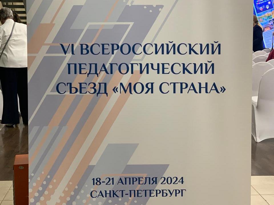 Магазин HERZENКНИГА принял участие во VI Всероссийском педагогическом съезде «Моя страна»