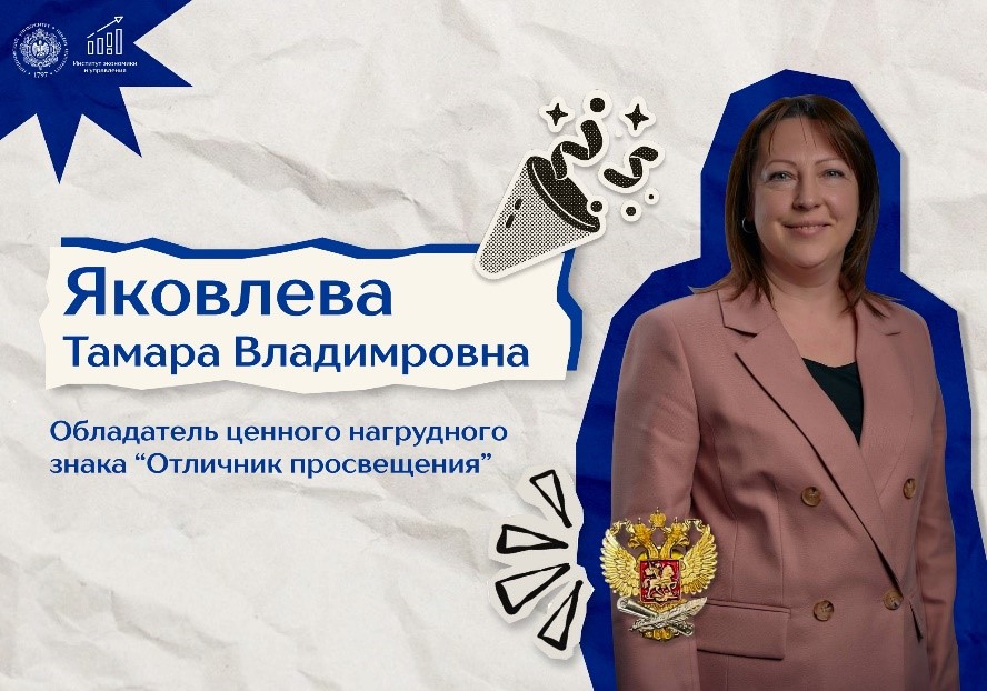 «Отличник просвещения»