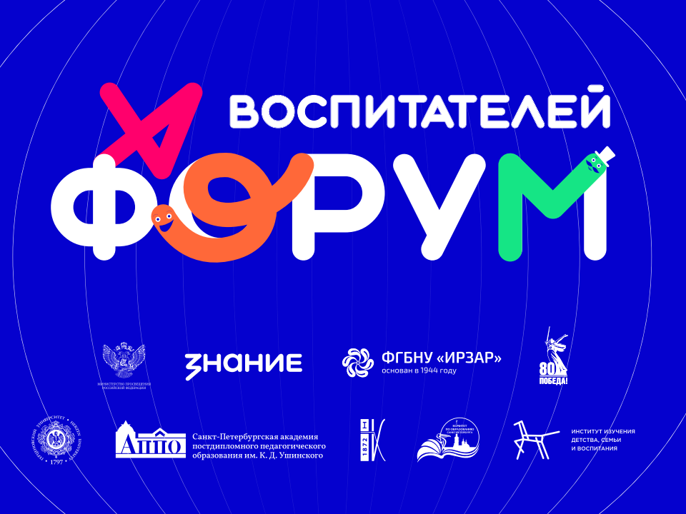 Форум воспитателей.png