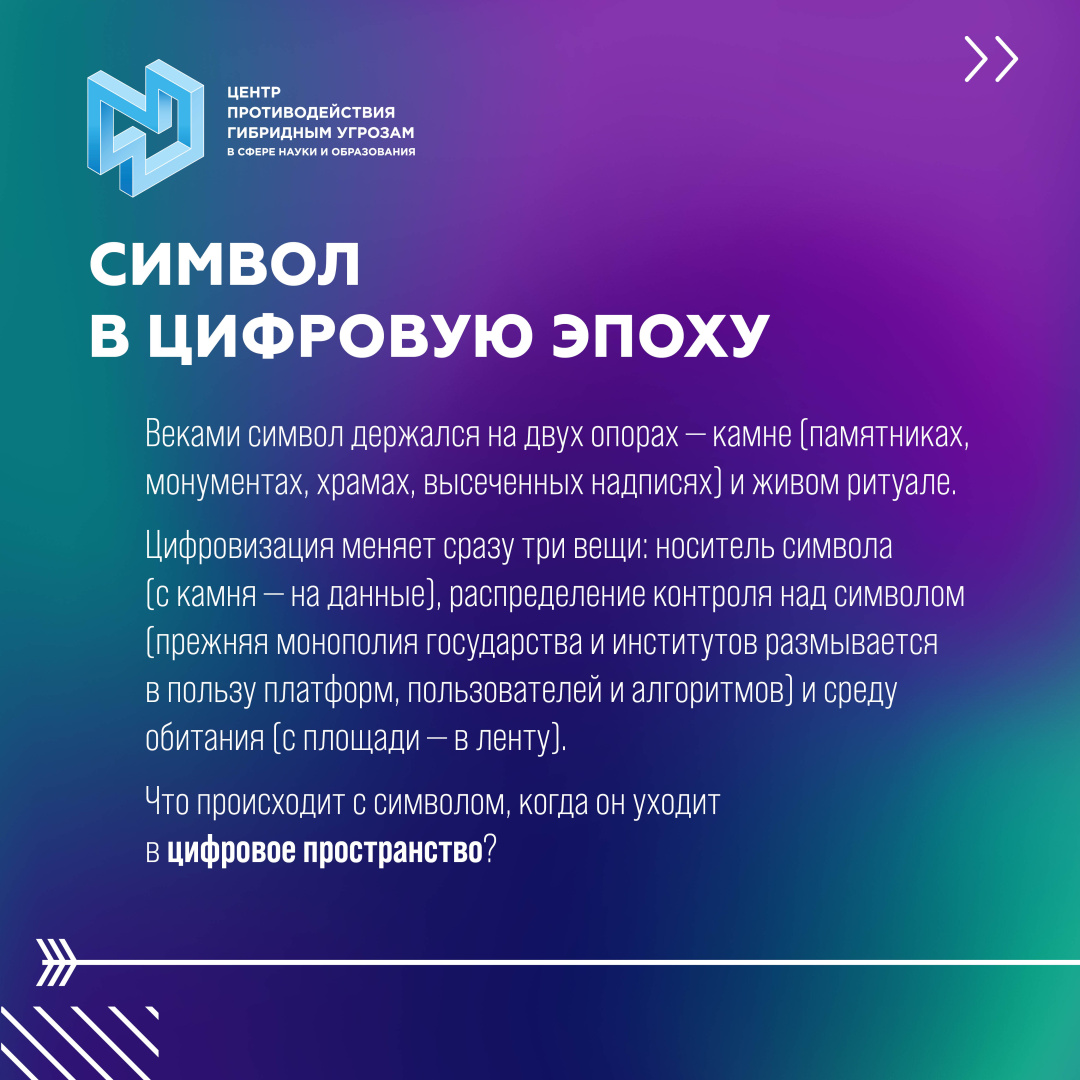 simvol v cifrovuyu epohu1.jpg